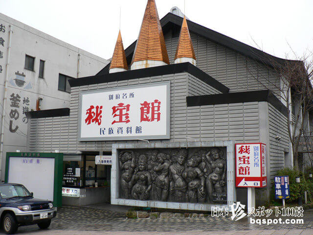 閉鎖 見やすくて秘宝館初心者にオススメ 別府秘宝館 大分 日本珍スポット100景