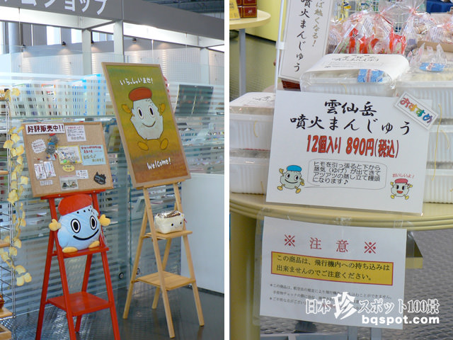 がまだすドーム（雲仙岳災害記念館）